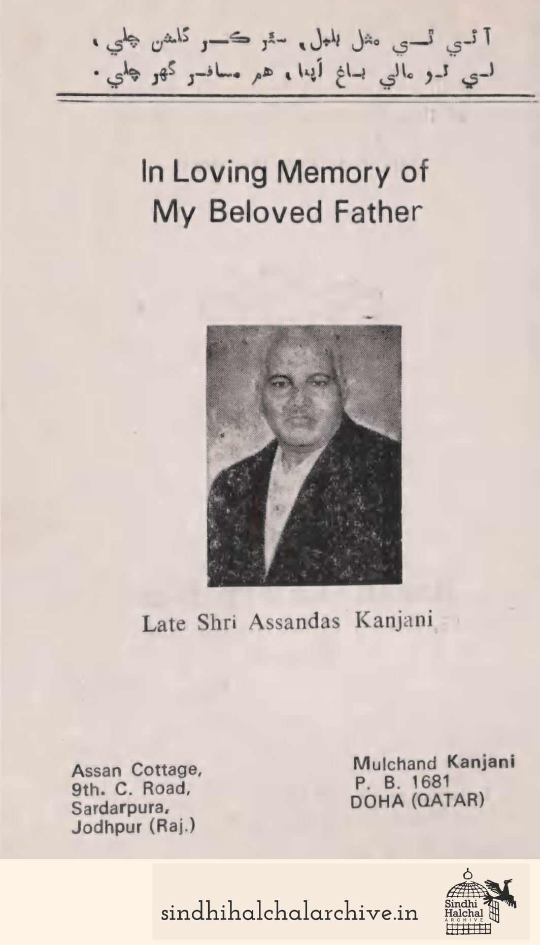 Image of AD Late Shri Assandas Kanjani